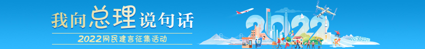 2022年建言征集活動(dòng)